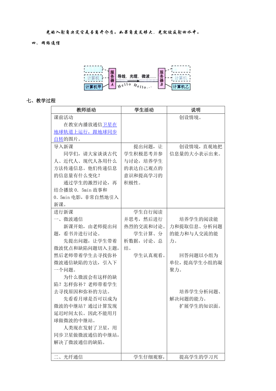 最新越来越宽的信息之路教学设计名师精心制作教学资料.doc_第2页