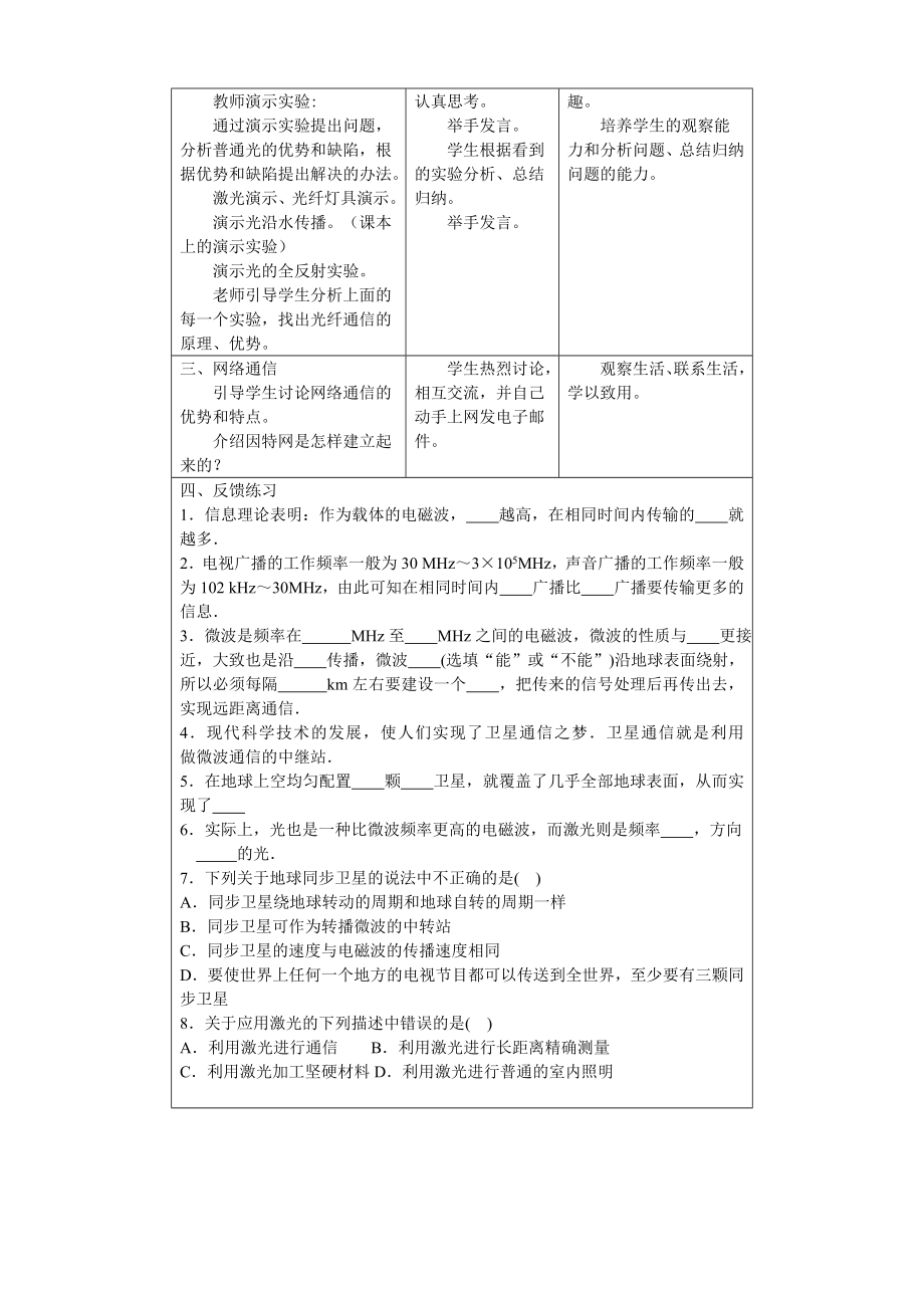 最新越来越宽的信息之路教学设计名师精心制作教学资料.doc_第3页