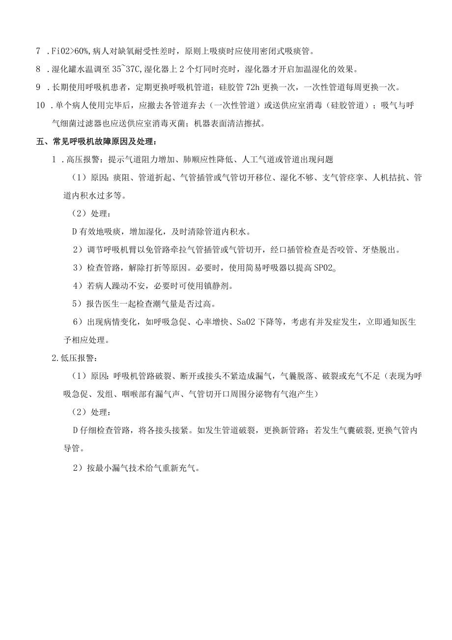 重症医学科VeLa呼吸机使用指引.docx_第2页