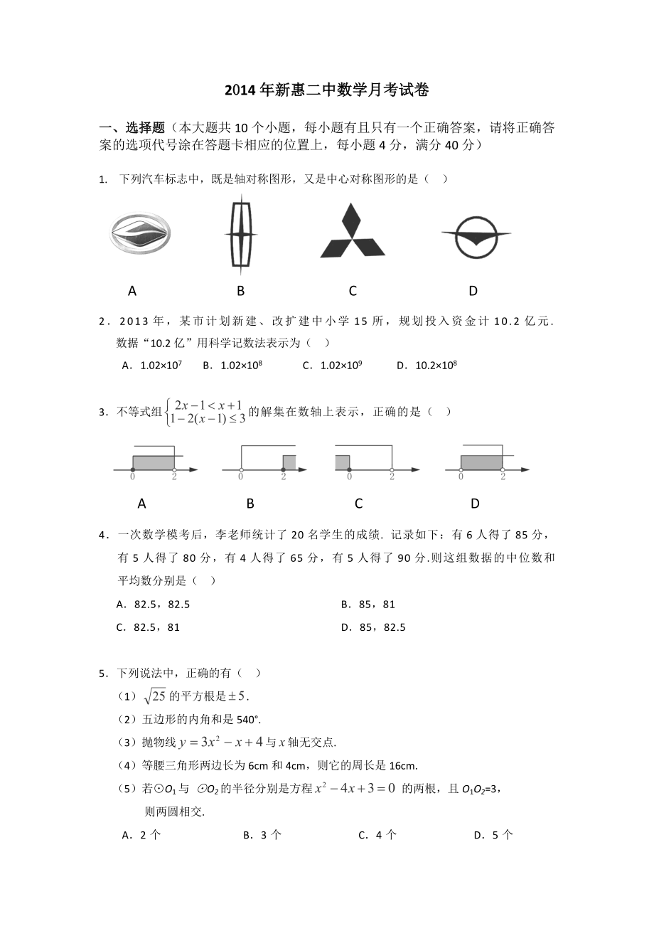 九年数学模拟题三.docx_第1页