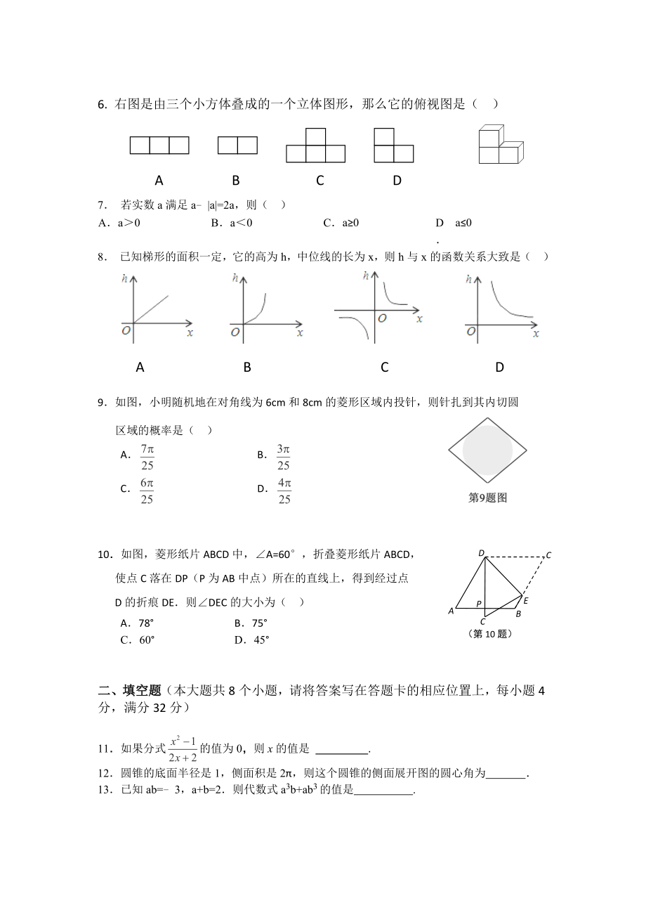 九年数学模拟题三.docx_第2页