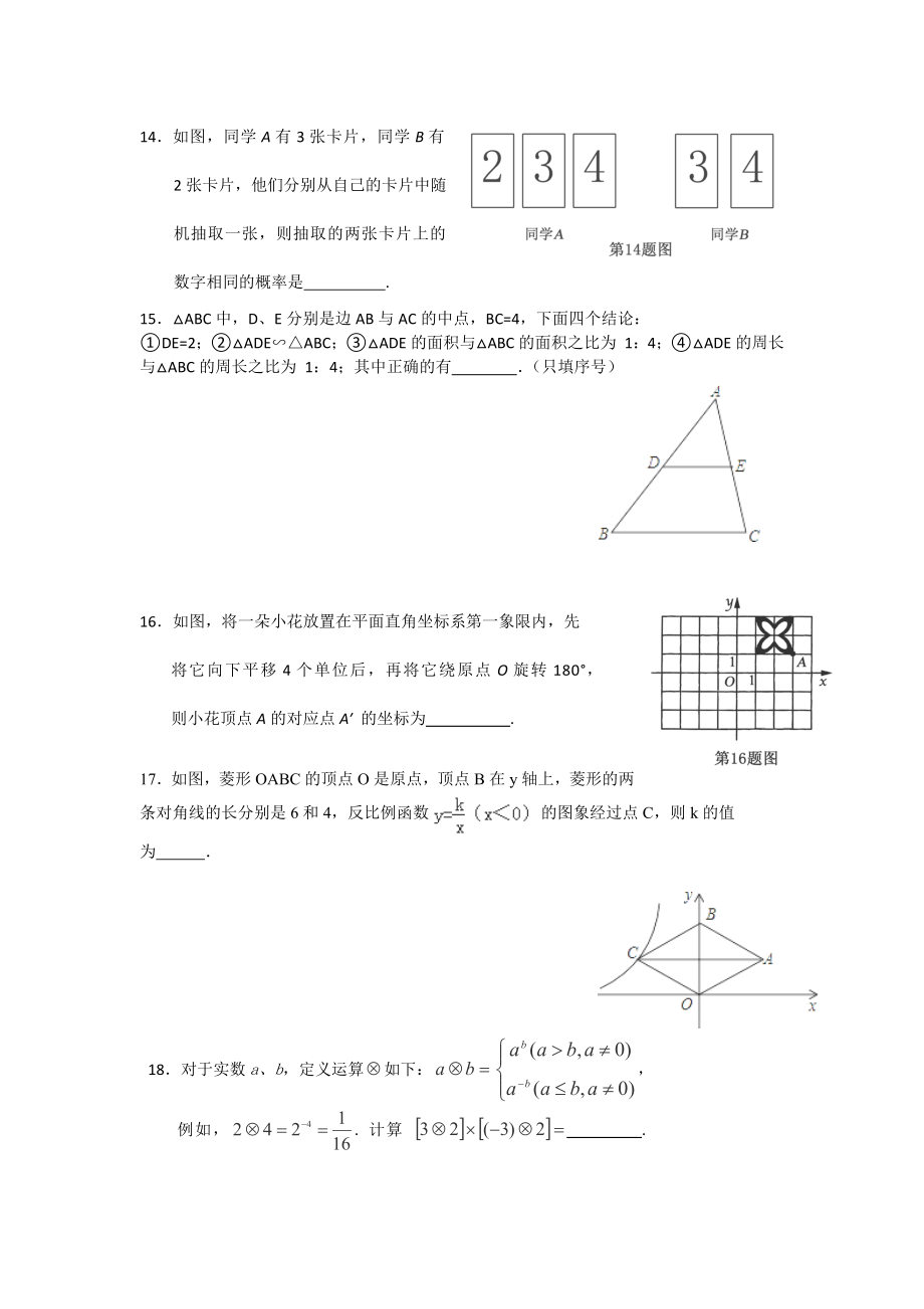 九年数学模拟题三.docx_第3页