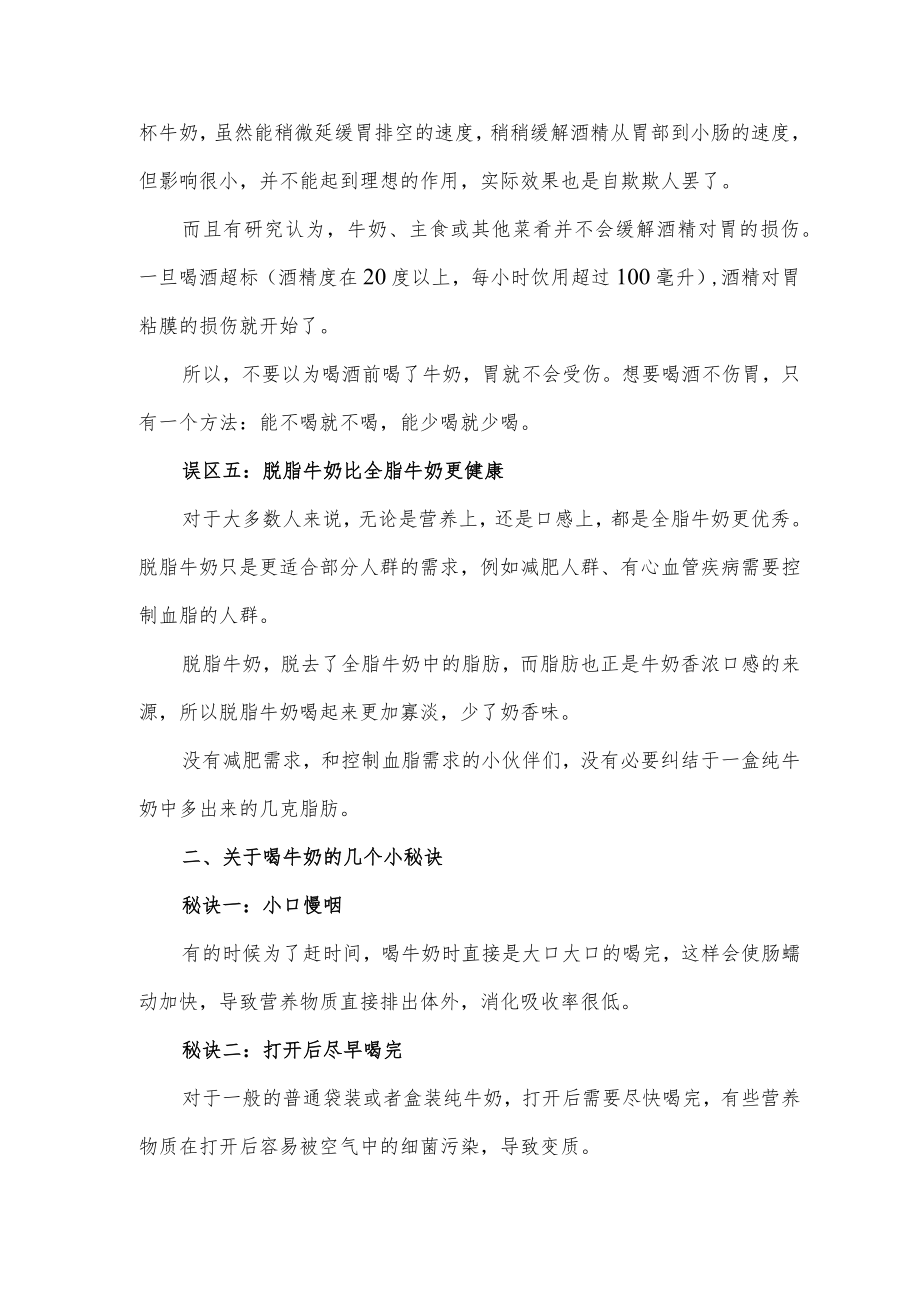 喝牛奶误区总结.docx_第3页