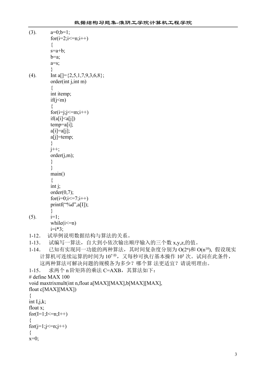 [经济学]数据结构习题正文.doc_第3页