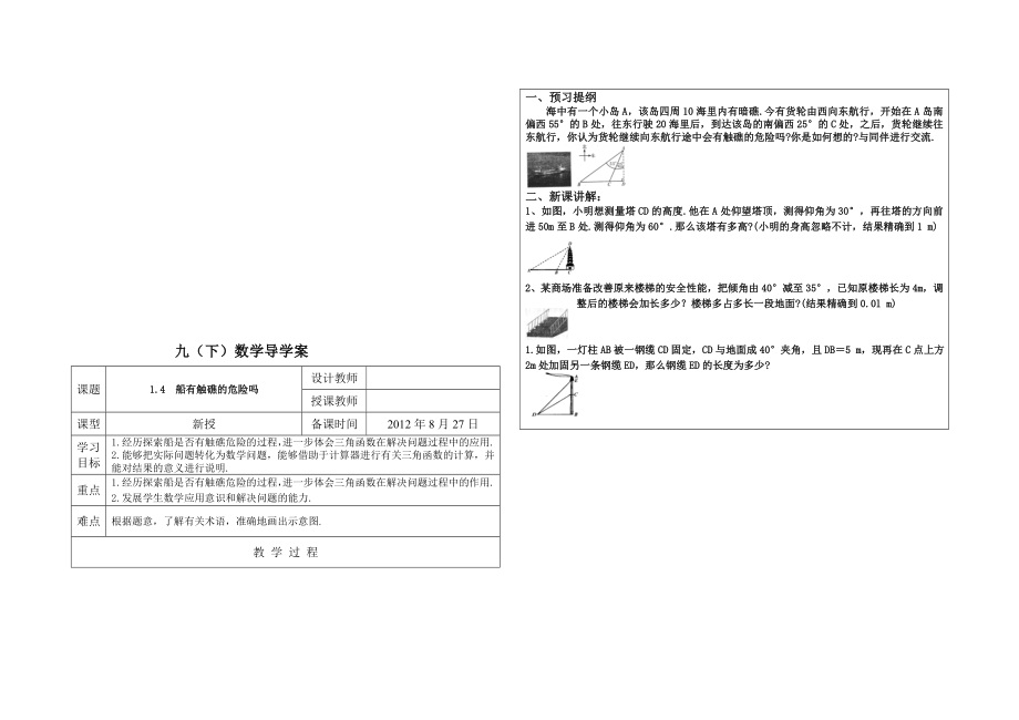 1.4船有触礁的危险吗导学案教学文档.doc_第1页