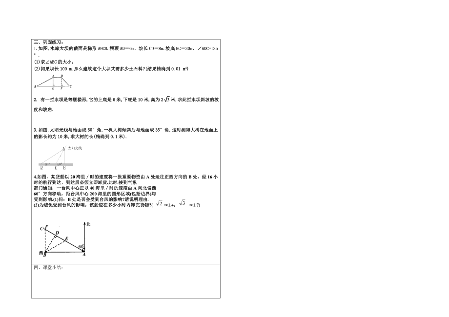 1.4船有触礁的危险吗导学案教学文档.doc_第2页