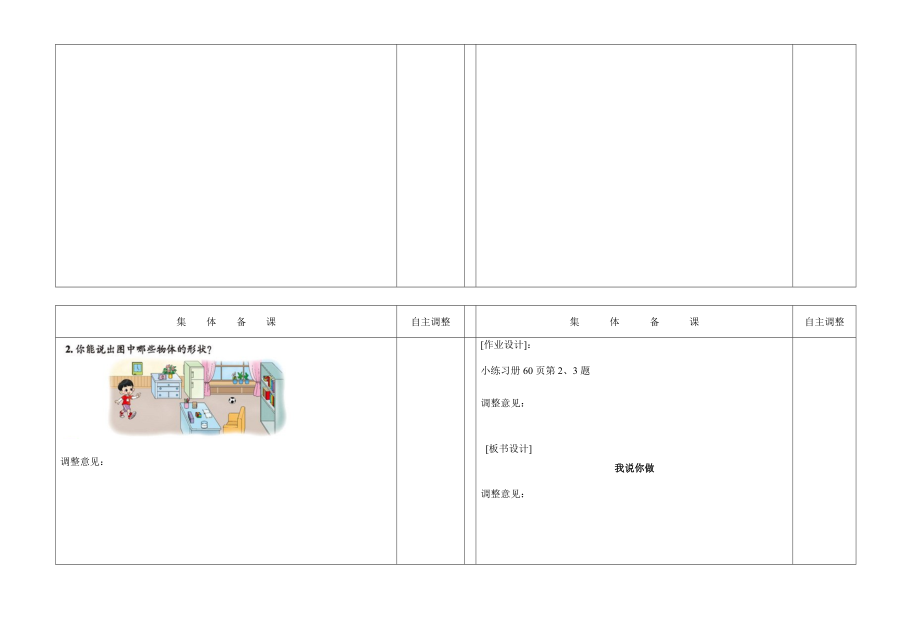 我说你做教案.doc_第2页