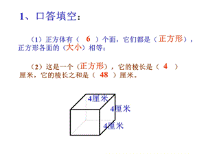 人教版五年级数学下册长方体和正方体的表面积课件PPT [精选文档].ppt