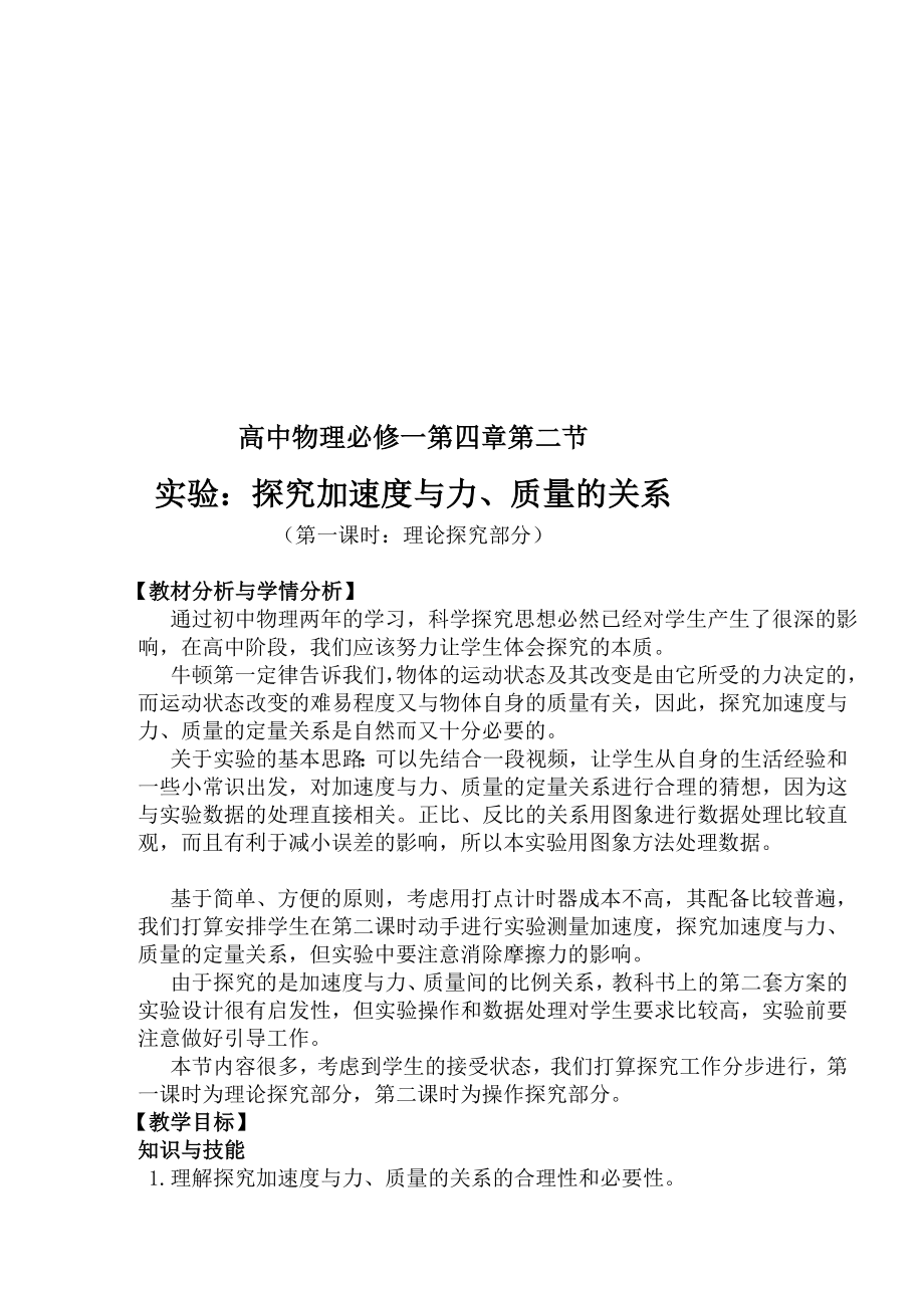 探究加速度与力、质量的关系教学设计.doc_第3页