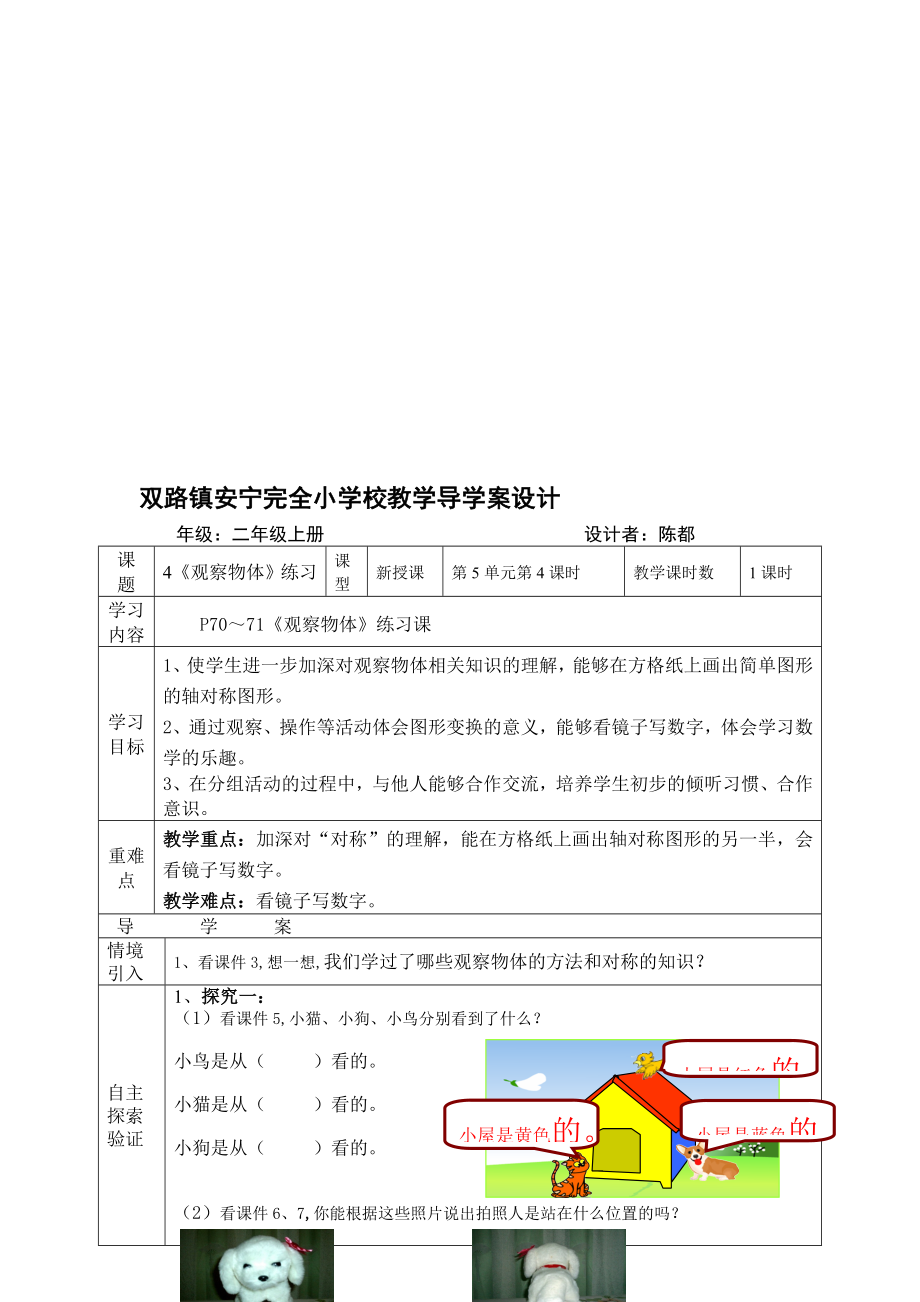 4观察物体练习课教学文档.doc_第1页