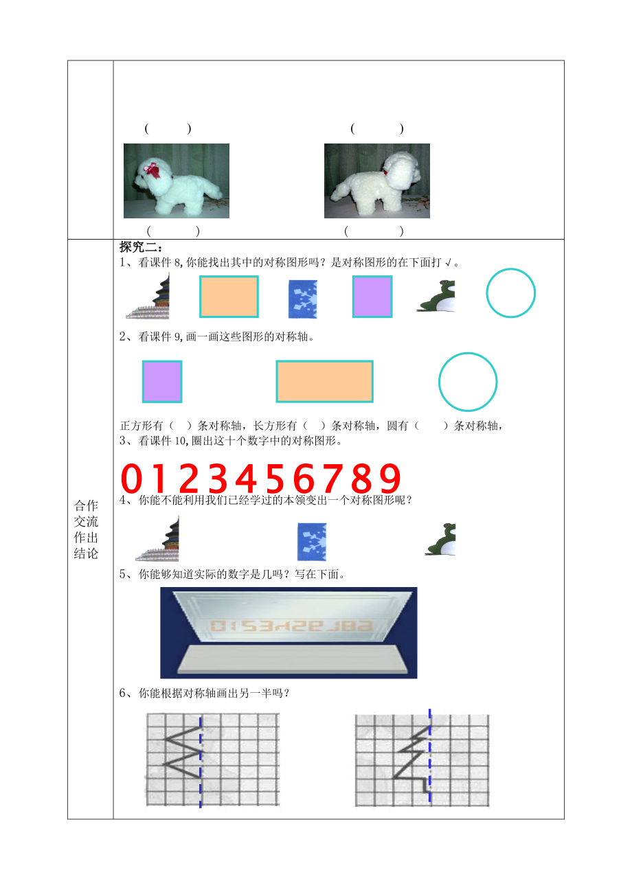 4观察物体练习课教学文档.doc_第2页