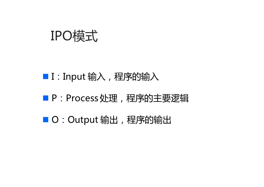 基本程序设计方法.pptx_第2页