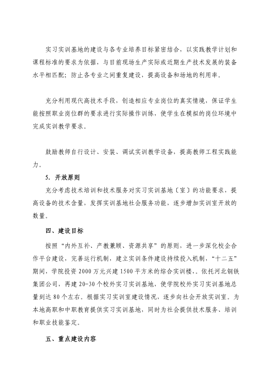 实习实训基地建设规划.doc_第3页