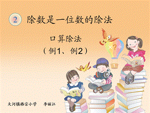 人教版小学三年级下册口算除法[精选文档].ppt