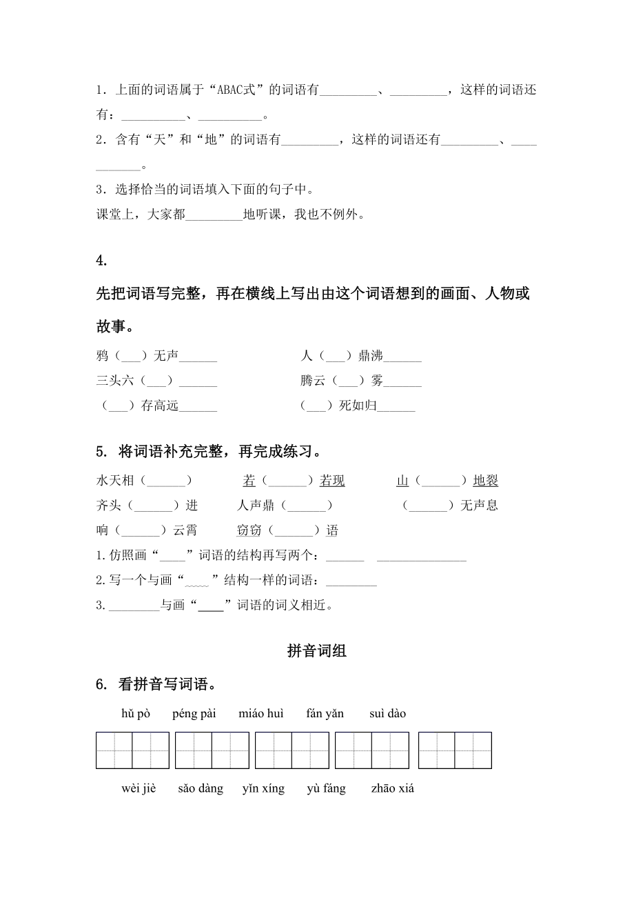 部编版四年级语文上册期中综合复习练习题及答案.doc_第2页