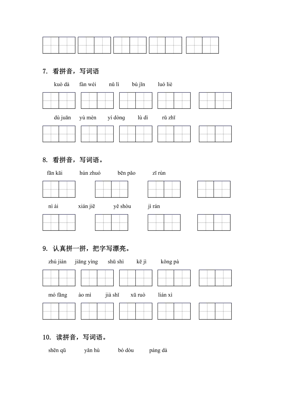 部编版四年级语文上册期中综合复习练习题及答案.doc_第3页