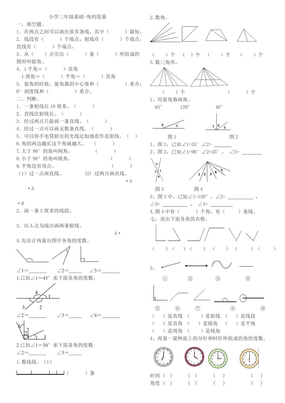 小学三年级基础-角的度量.doc_第1页