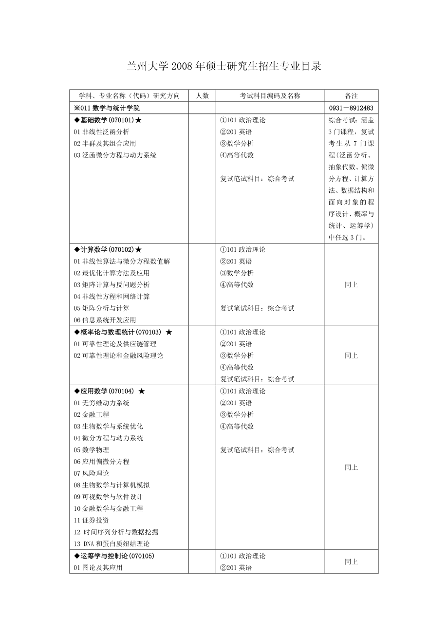 [高等教育]兰大.doc_第1页