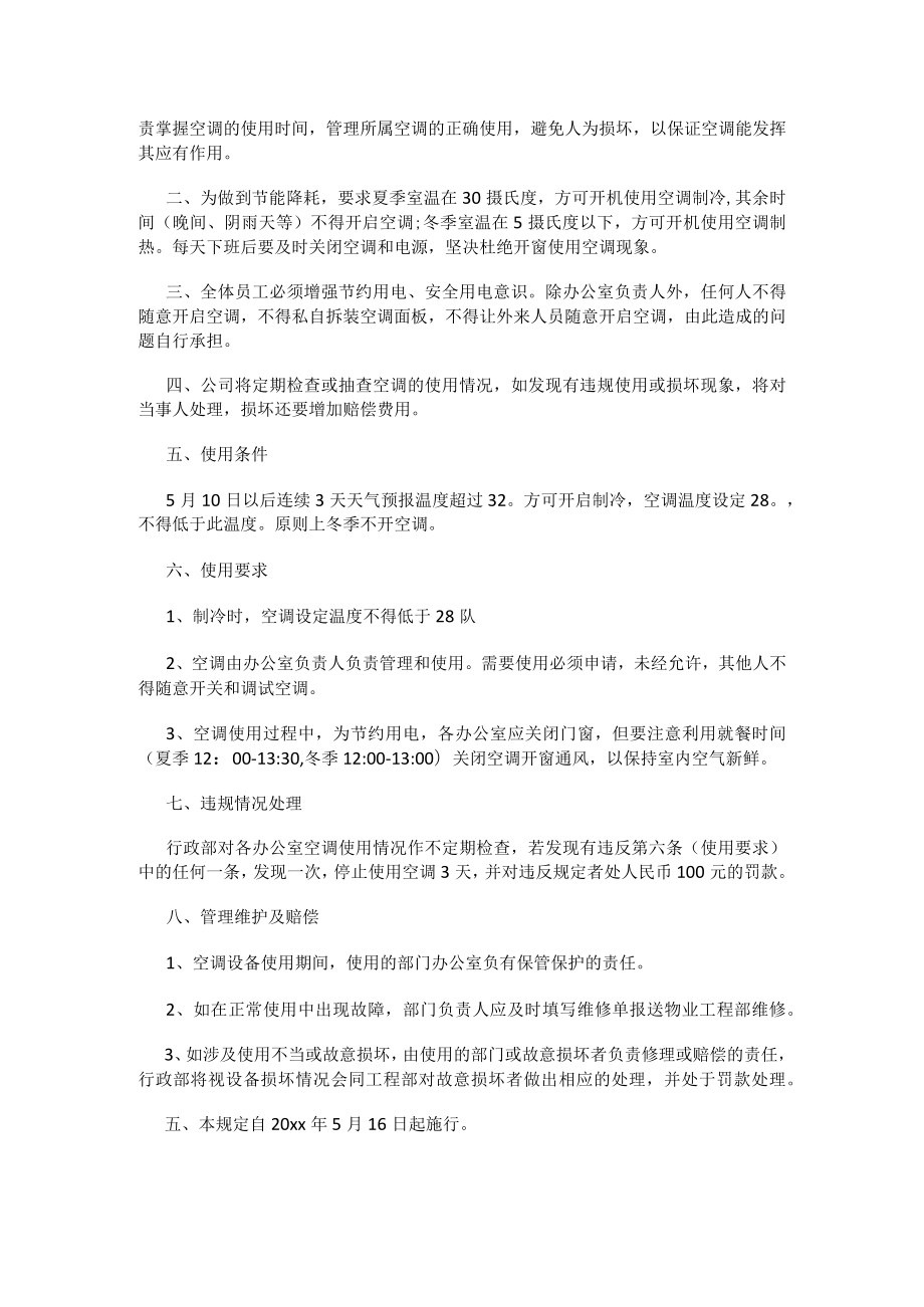 办公室空调使用管理制度.docx_第2页