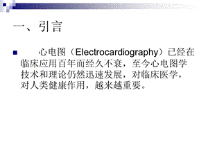 心电图总论2PPT文档.ppt