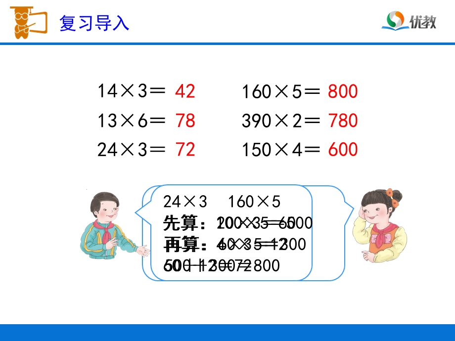 口算乘法例2教学课件.ppt_第2页