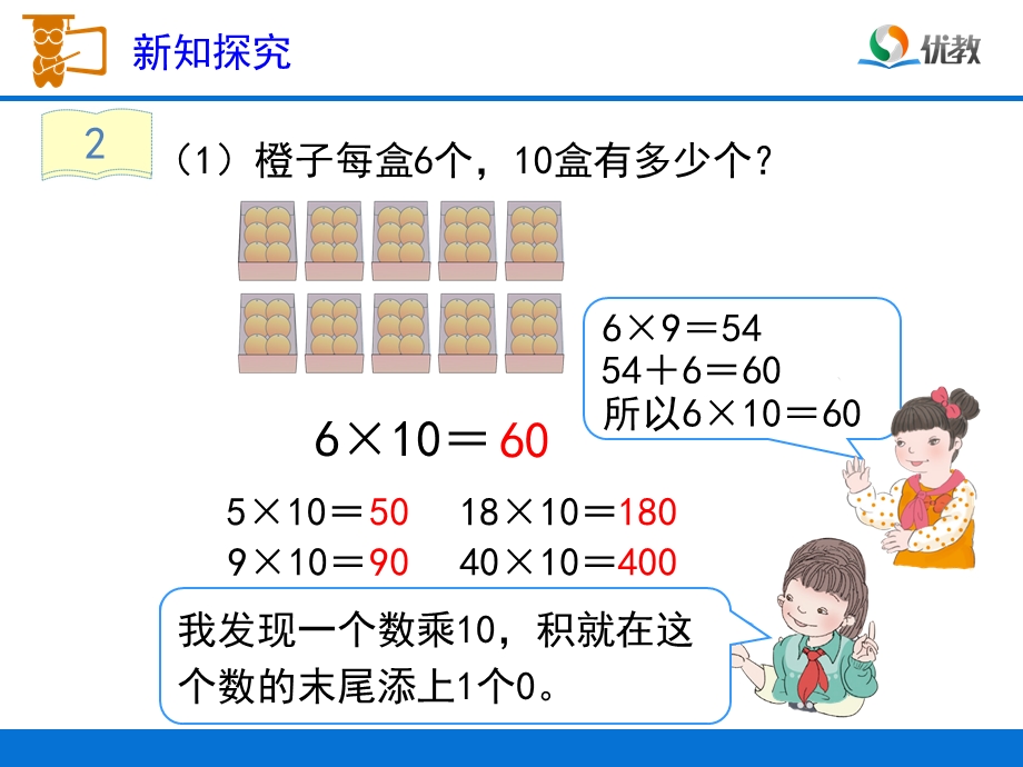 口算乘法例2教学课件.ppt_第3页