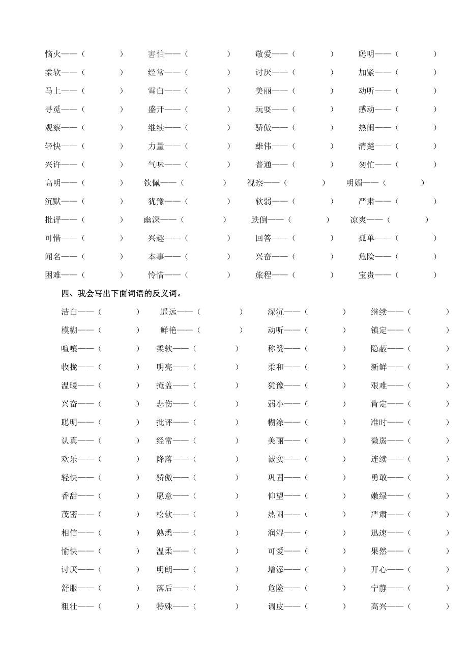 部编版三年级上册语文期末词语专项练习题.doc_第2页