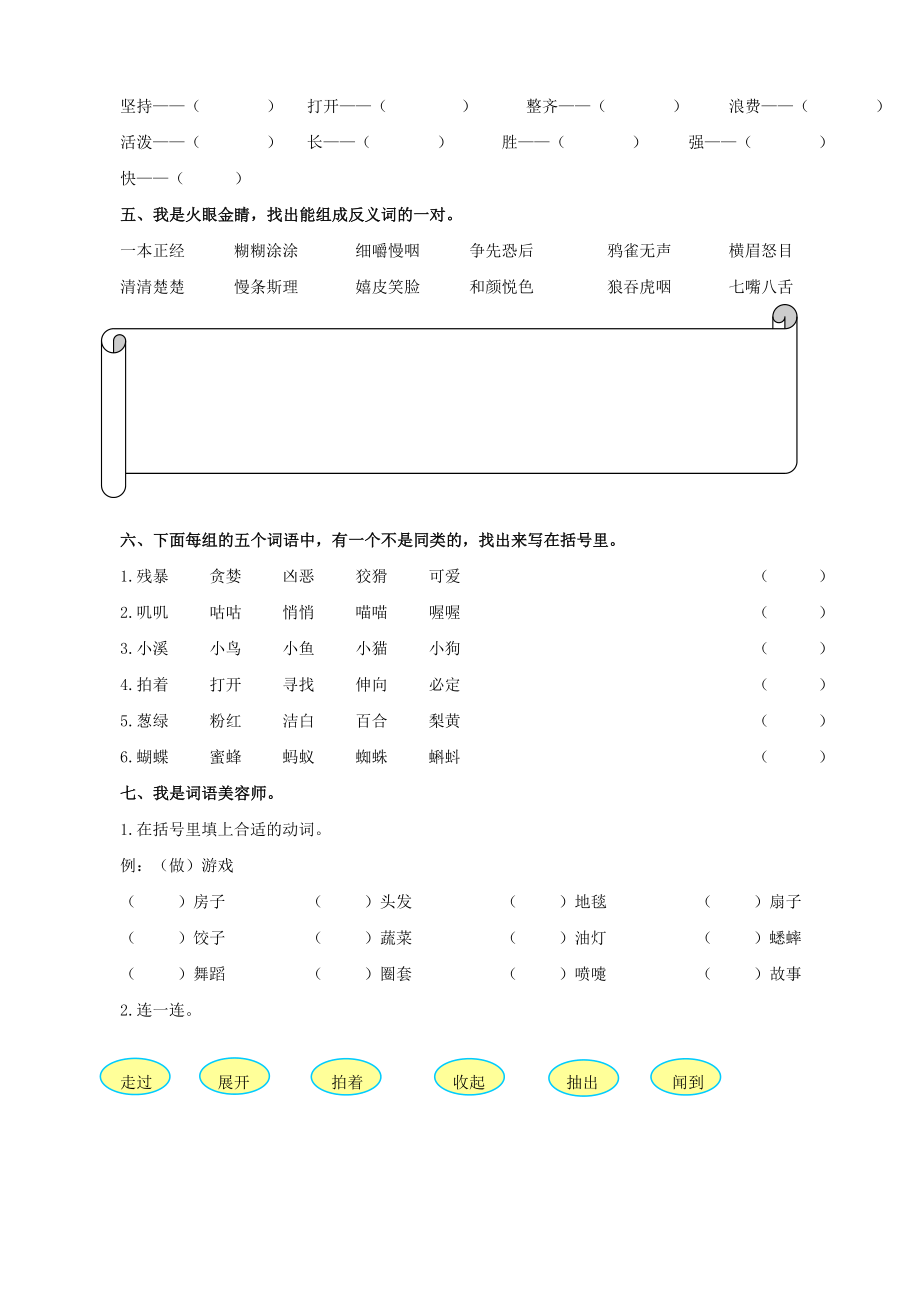 部编版三年级上册语文期末词语专项练习题.doc_第3页