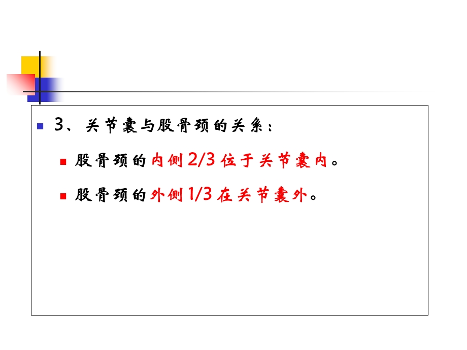 医学课件股骨颈骨折PPT文档.ppt_第3页