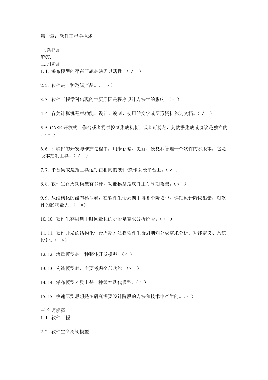 [理学]软件工程导论.doc_第1页