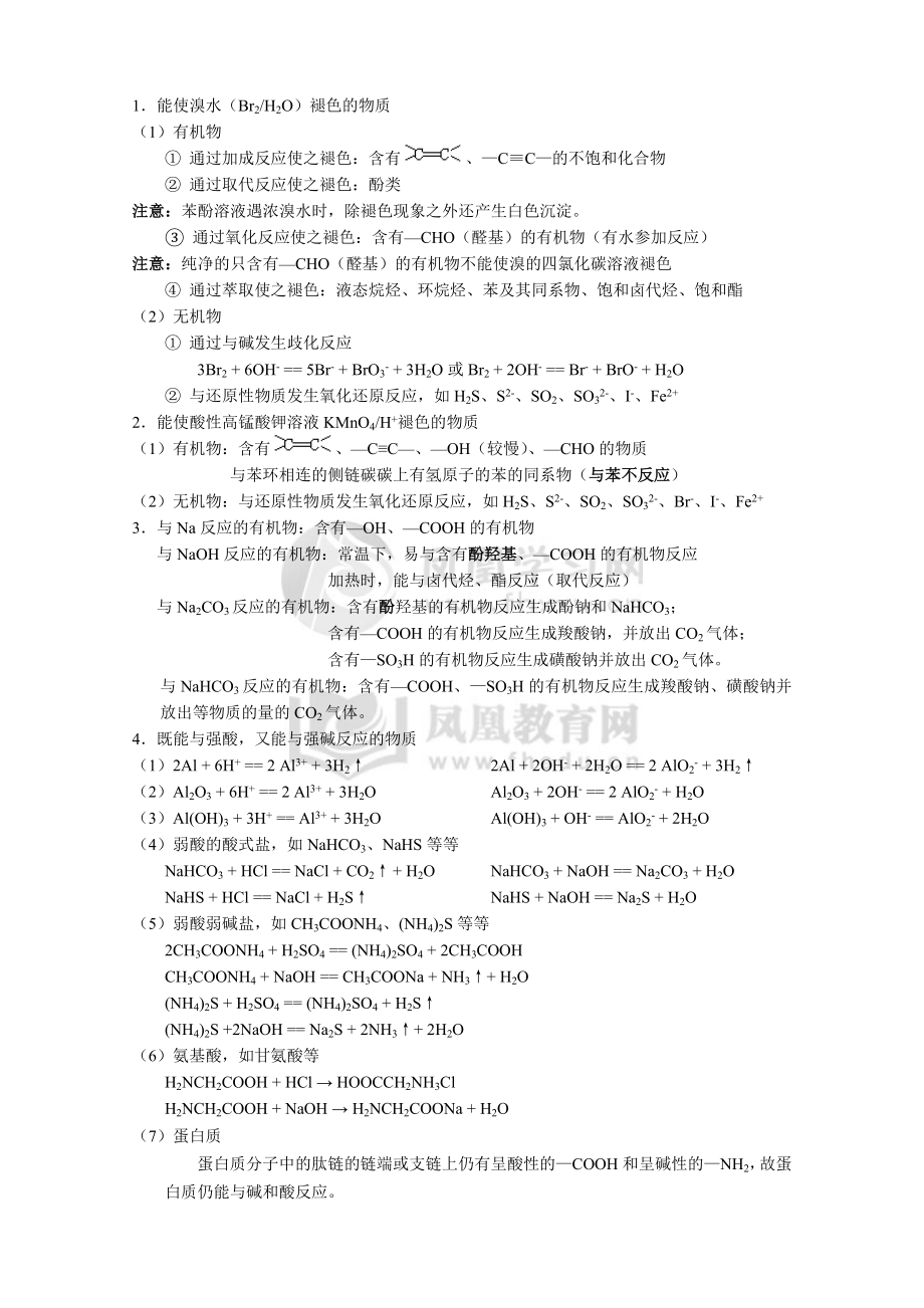 选修5有机化学基础知识点整理.doc_第3页