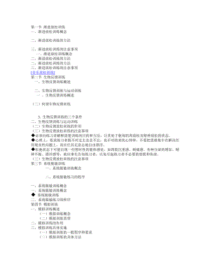 [教育学]体育心理学复习.doc