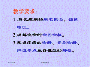 北京大学中医内科学课件07痉病精选文档.ppt