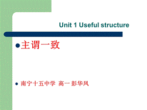 主谓一致课件 (2).ppt