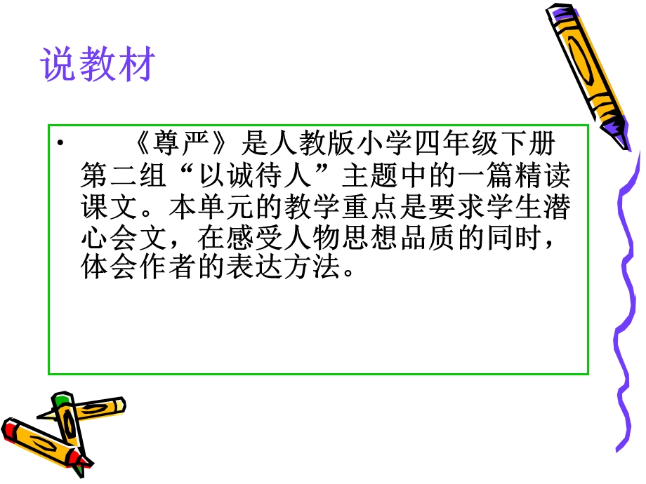 尊严说课课件.ppt_第2页