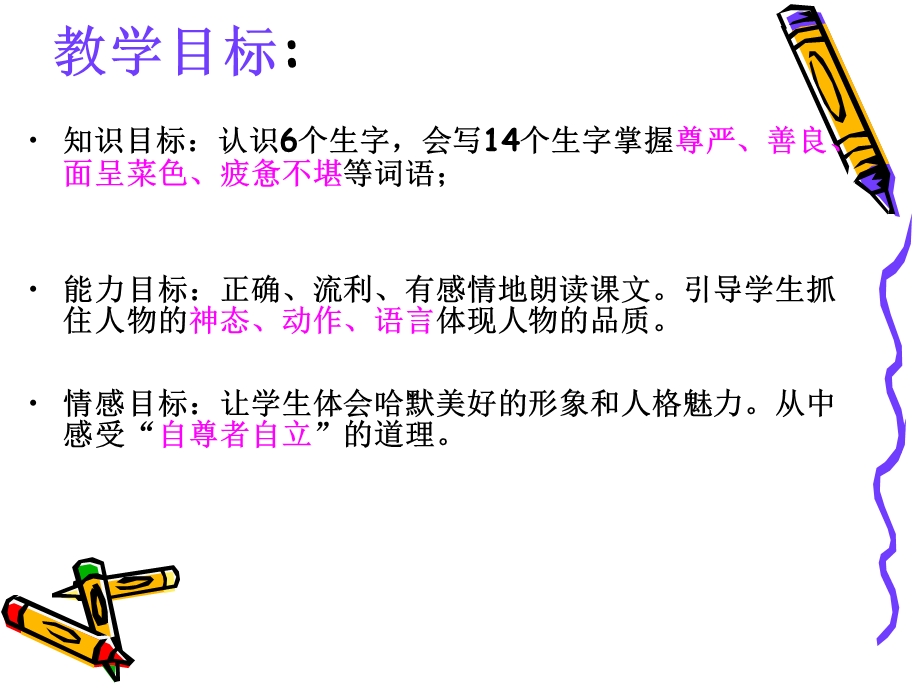 尊严说课课件.ppt_第3页