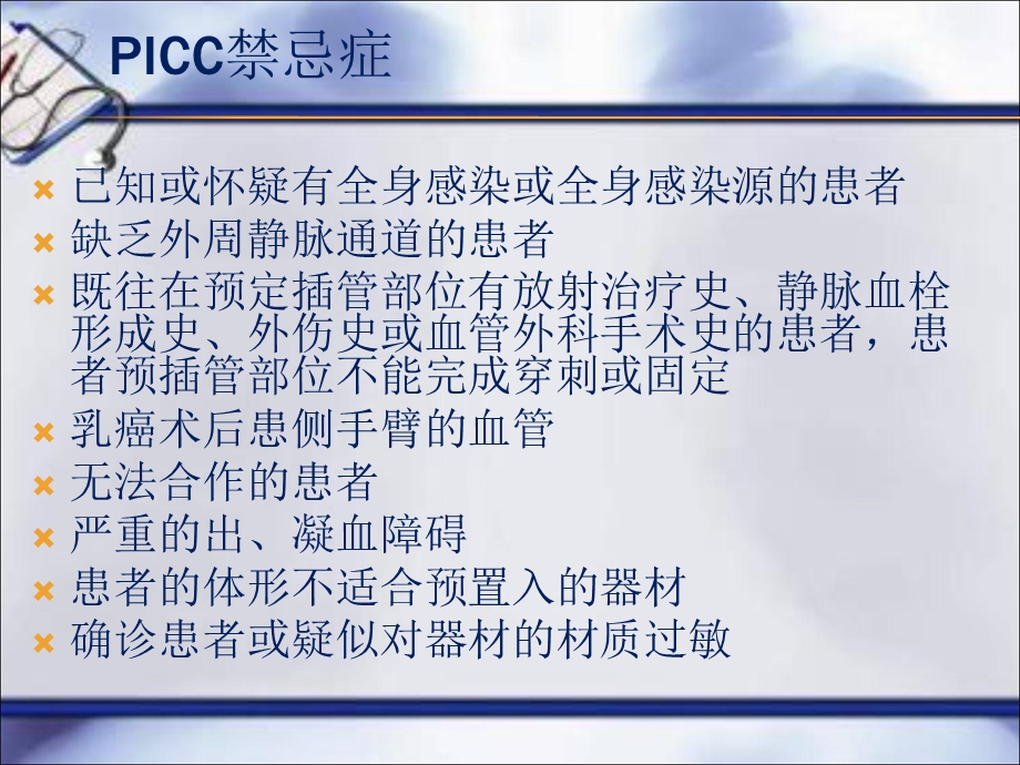 最新picc置管的护理PPT文档.ppt_第3页