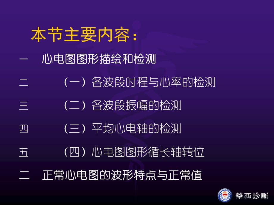 心电图正常值PPT文档.ppt_第1页