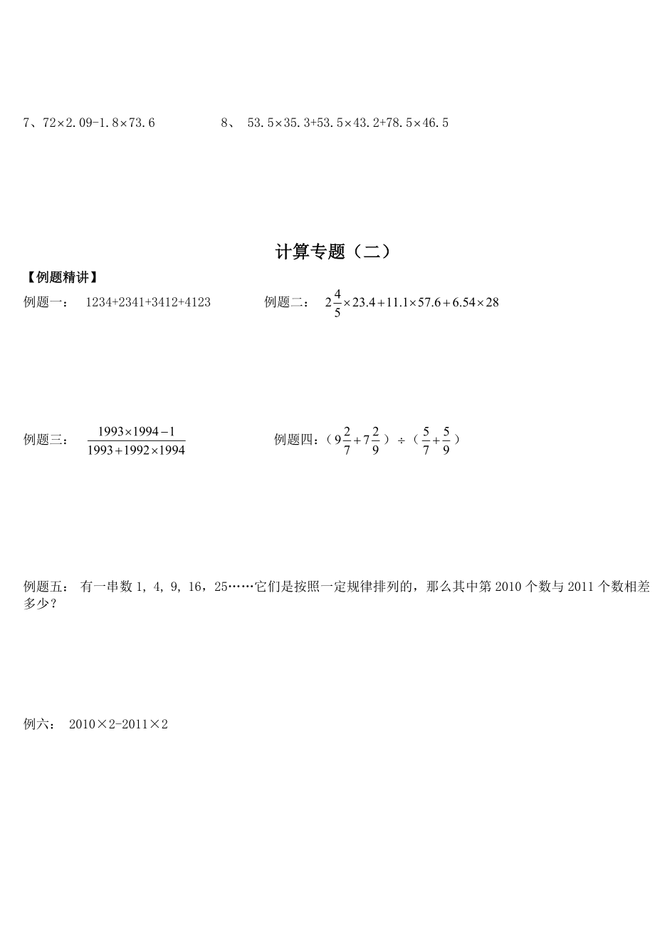 小升初数学总复习题计算专题.doc_第2页