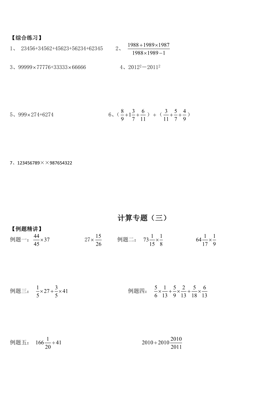 小升初数学总复习题计算专题.doc_第3页