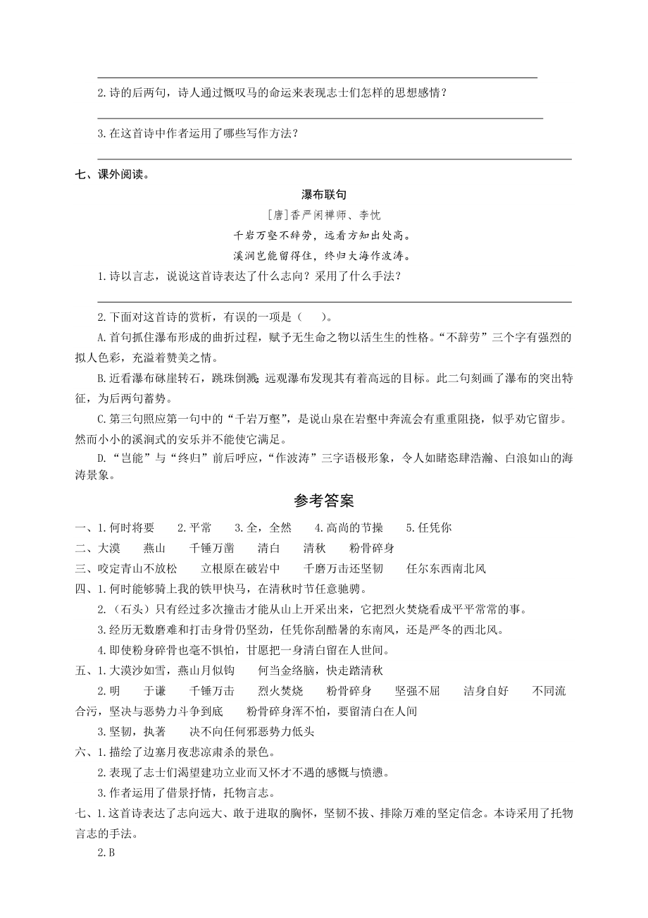 部编版六年级语文下册：10古诗三首同步练习题.docx_第2页