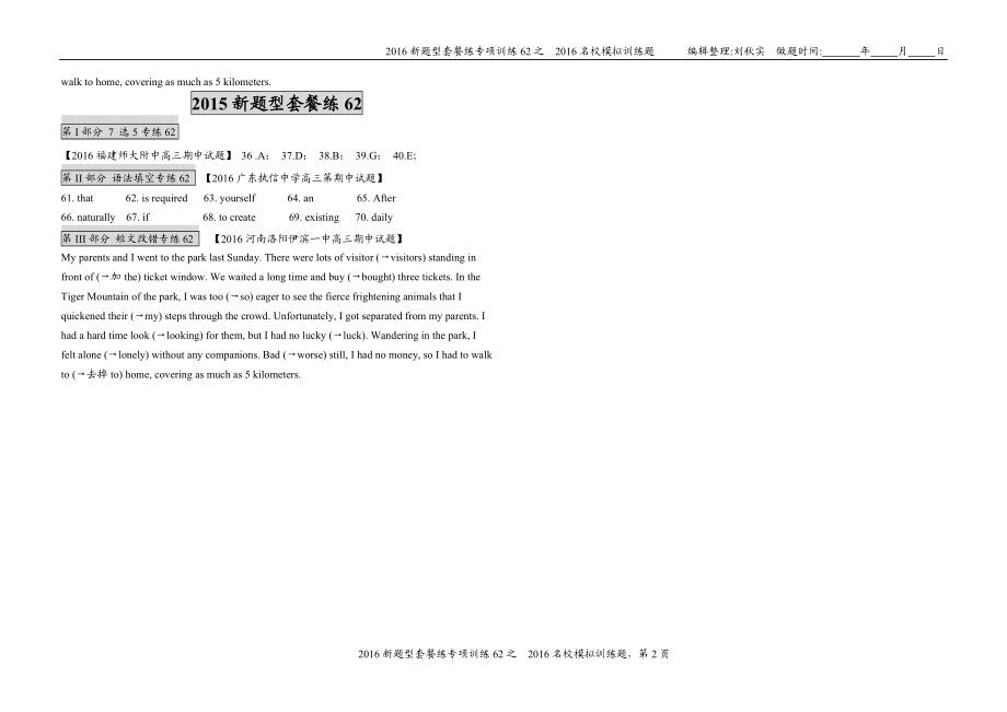 7选5语法填空改错专练62教学文档.doc_第2页