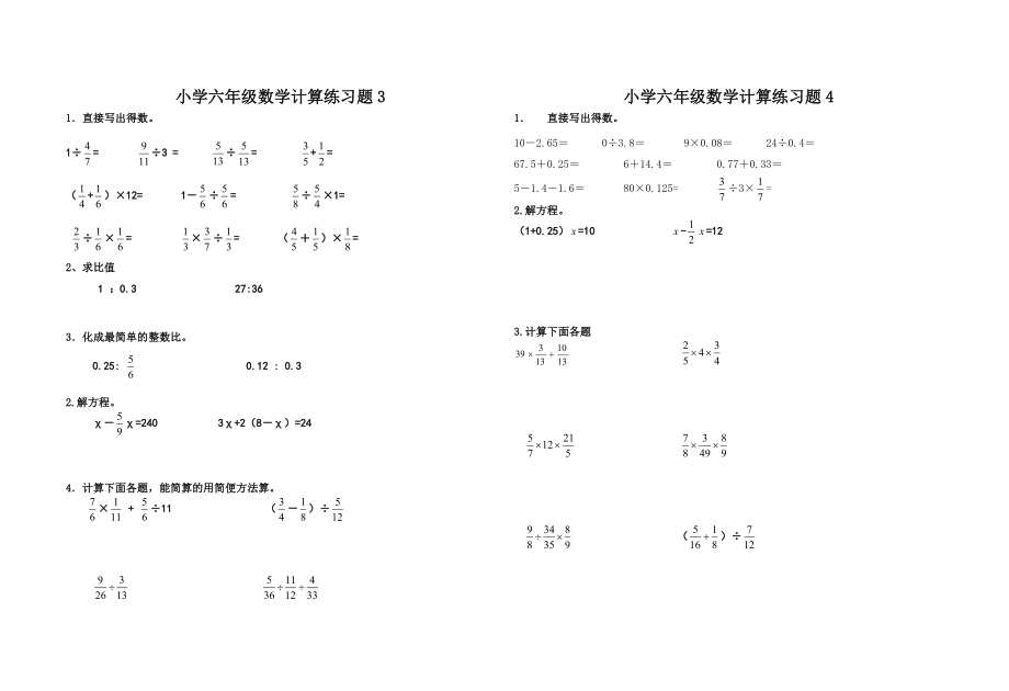 小学六年级数学计算练习题1.doc_第2页