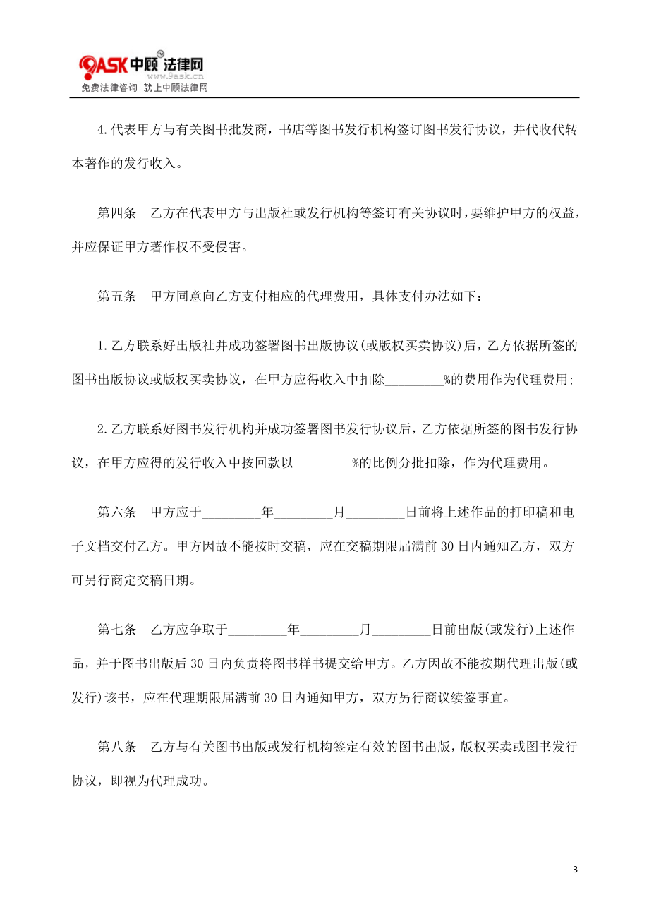 [法律资料]图书出版发行代理协议.doc_第3页