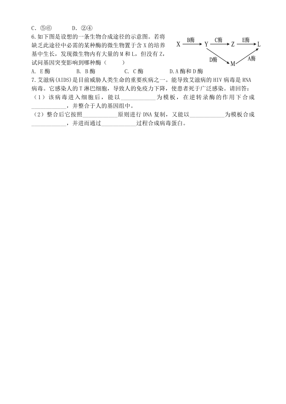 4.2基因对性状的控制候宝华教学文档.doc_第3页