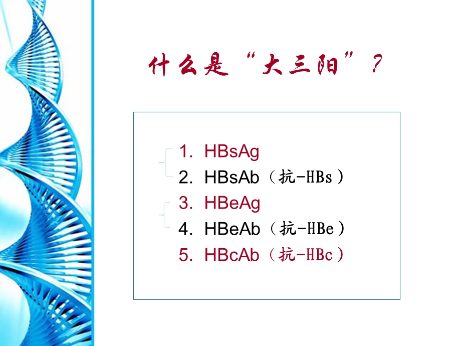 乙型肝炎母婴阻断基础知识文档资料.ppt_第2页