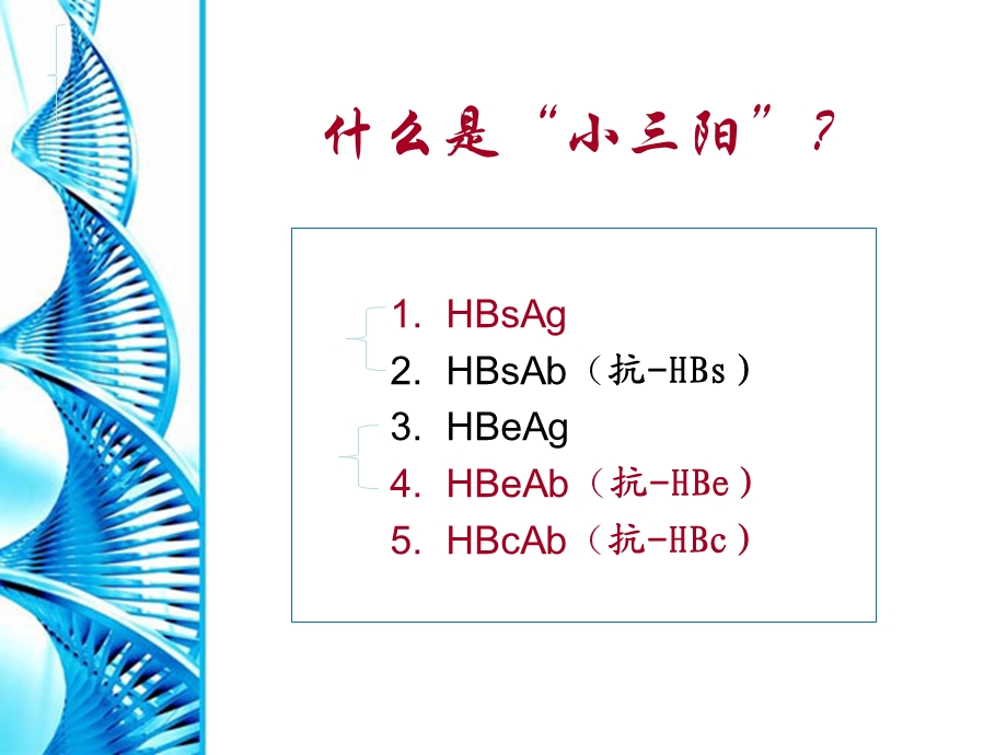 乙型肝炎母婴阻断基础知识文档资料.ppt_第3页