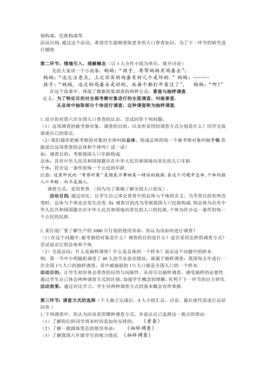 6.2普查和抽样调查教学设计 教学文档.doc_第2页