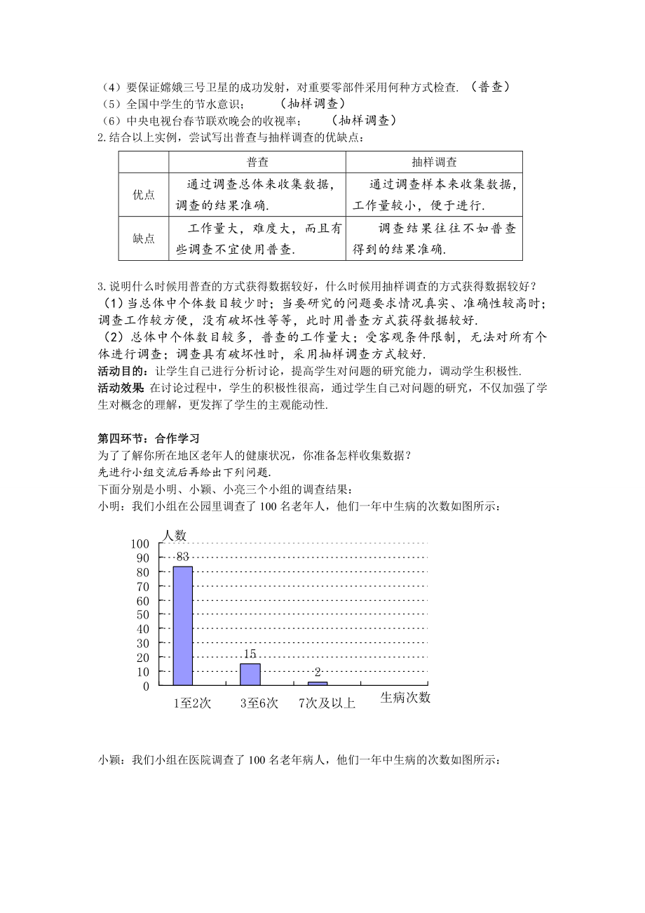 6.2普查和抽样调查教学设计 教学文档.doc_第3页