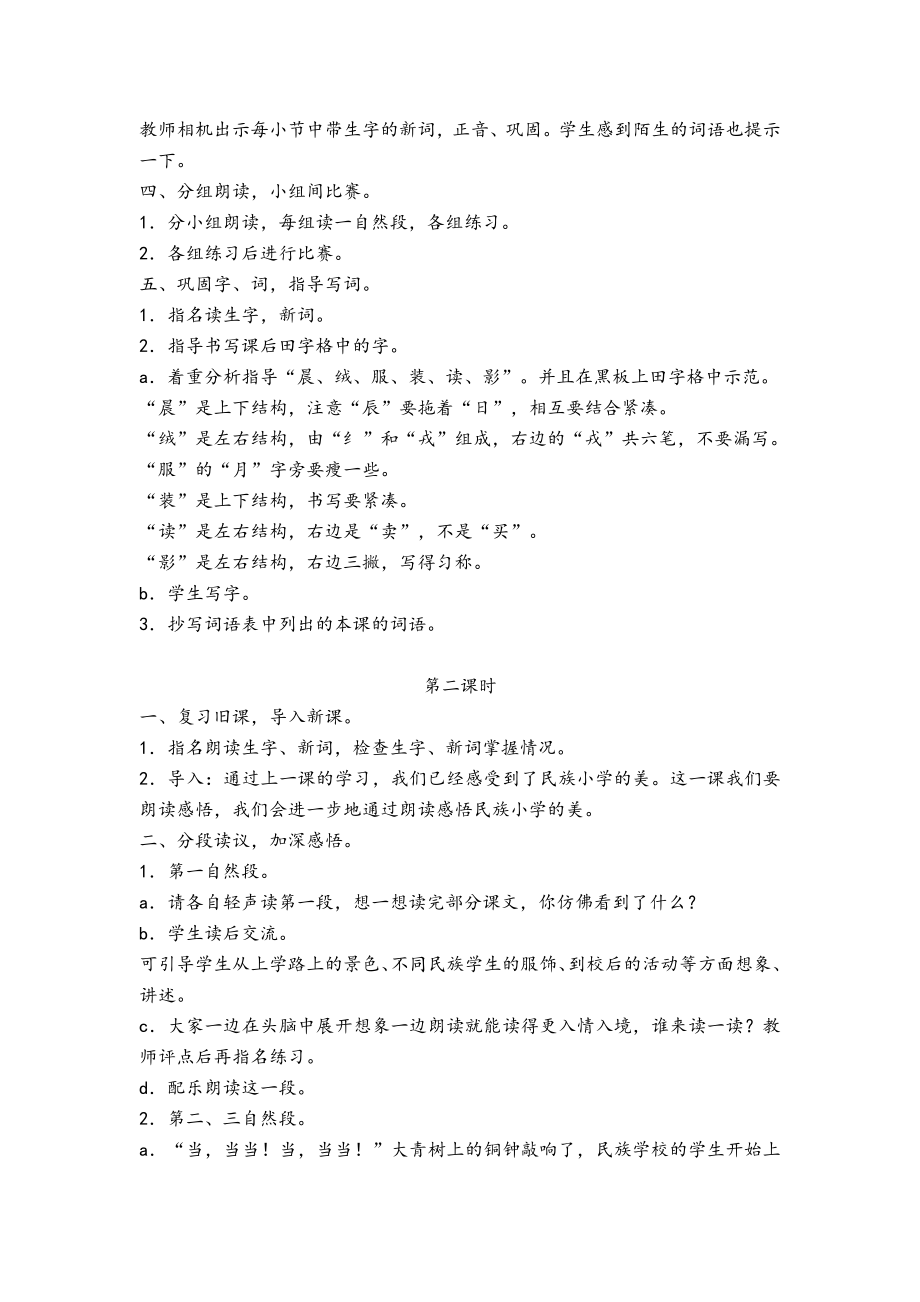 部编版三年级上册语文全册教案(教学反思).docx_第3页